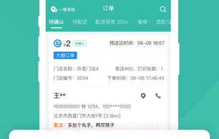 易送v1.0.25截图