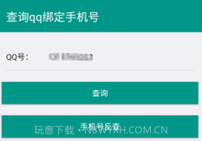 q绑查询小工具社工库v1.26截图