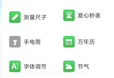 福民百宝箱v4.3.52.24截图