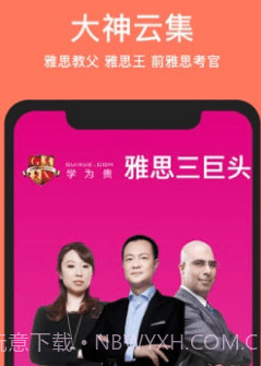 学为贵雅思v3.8.27截图