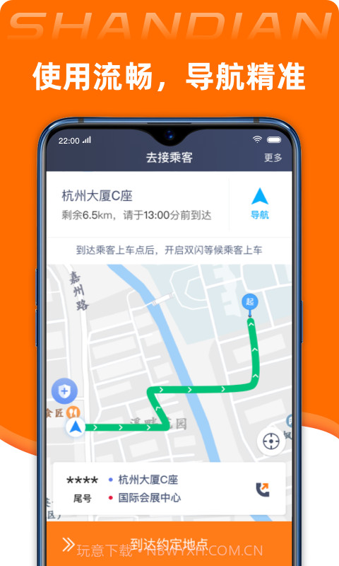 闪电司机端v1.10.26截图