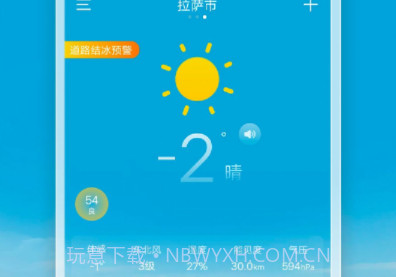 小云天气v4.3.23截图