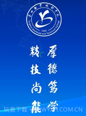 营职院v1.29截图