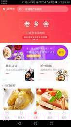 同乡社区手机版v2.72截图