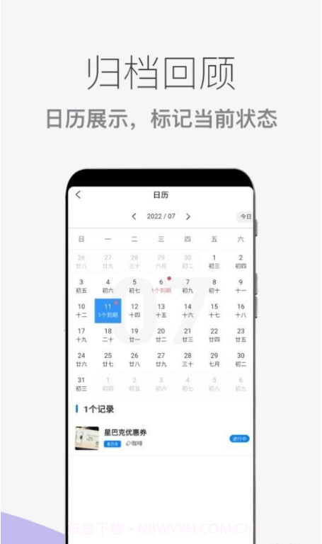到期提醒助手最新版v1.0.27截图