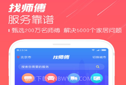 找师傅v6.26截图