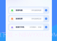 全能连接精灵v1.23截图