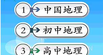 地理知识大全v3.6.23截图