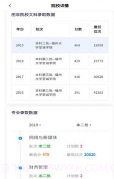 上大学高考志愿填报v2.6.28截图
