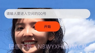 qq空间万能查看器软件V1.21截图