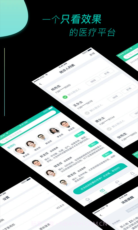 医和你6.2.0截图