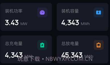 储能管家v2.1.26截图