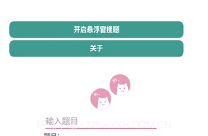 悬浮窗搜题v1.0.24截图