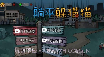 躺平躲猫猫屠夫模式v1.27截图