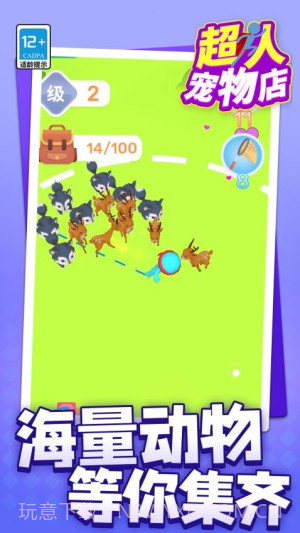 超人宠物店离线版v1.1.2截图