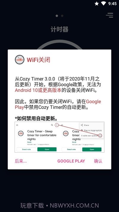 Cozy Timer睡眠计时器2.9.40截图