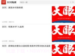 剑河融媒v1.0.26截图