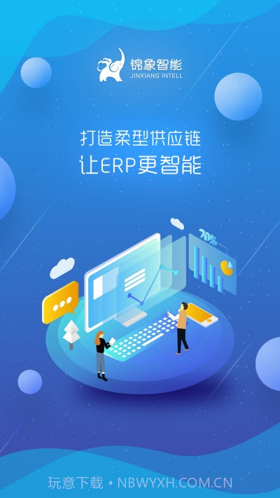 锦象智能v2.0.52截图