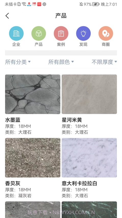 石材报价网手机版v114截图