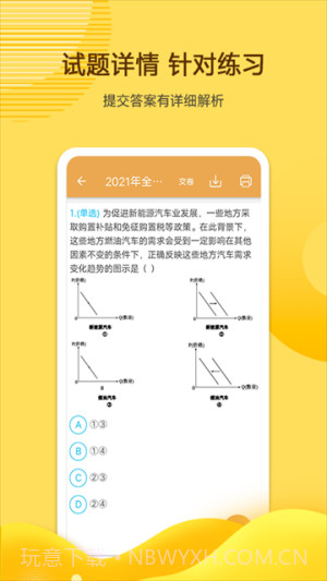 高考政治通老版本v7.7截图