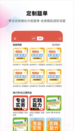 护考帮会员免登录v2.8.3.8截图