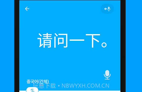 Naver papago(Papago)v1.7.23截图