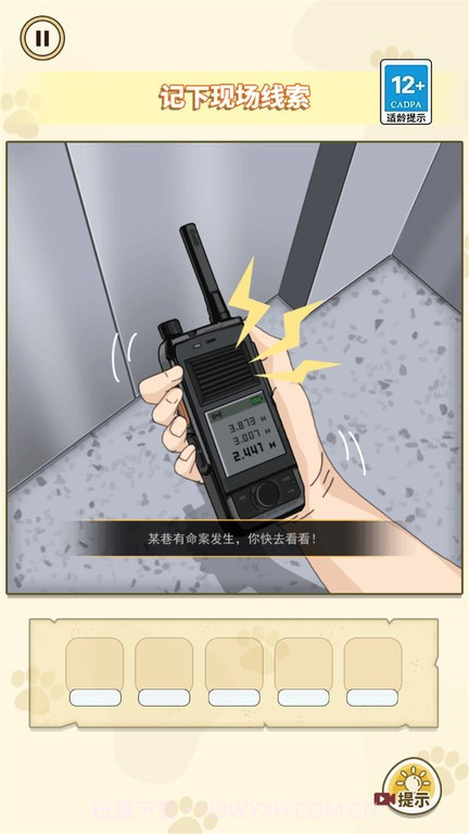 凶案推理王去更新版v1.3截图