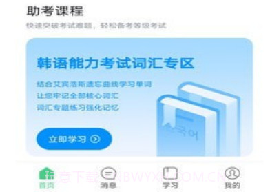 TOPIK助手v1.1.26截图
