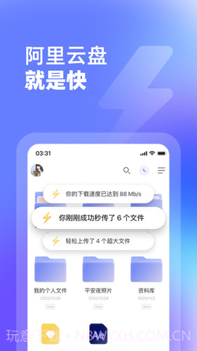 阿里云盘2.0.5v2.0.28截图