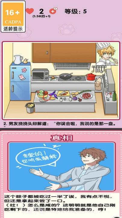 消灭渣男测试版v1.0.5截图