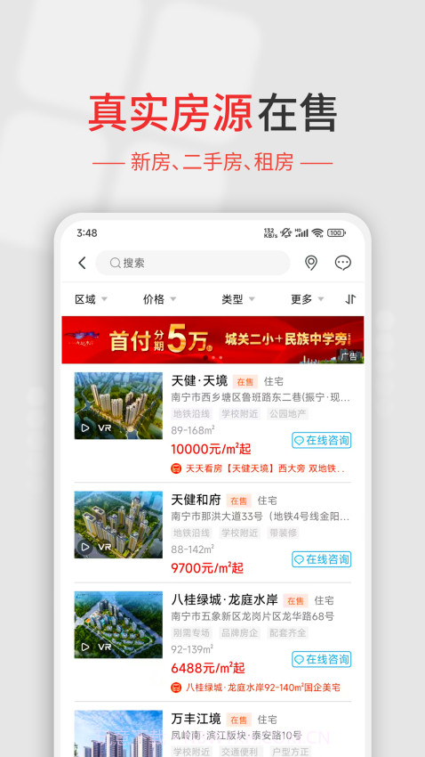 住朋网手机版v3.8.34截图