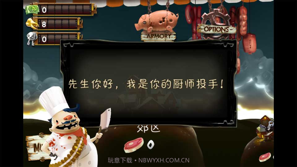 切僵尸1.5.28截图