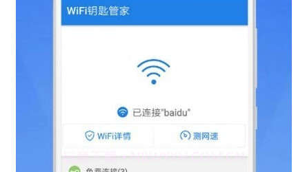 WiFi钥匙管家极速版v21.12.25截图