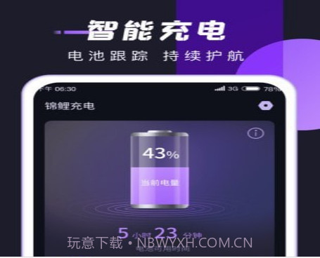 锦鲤充电v1.0.28截图
