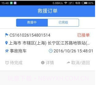 大陆汽车救援v1.4.29截图
