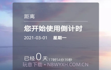 倒数日起点v1.0.30截图