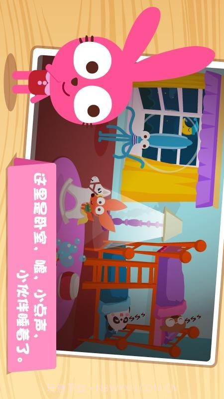 泡泡兔过家家v1.0.29截图