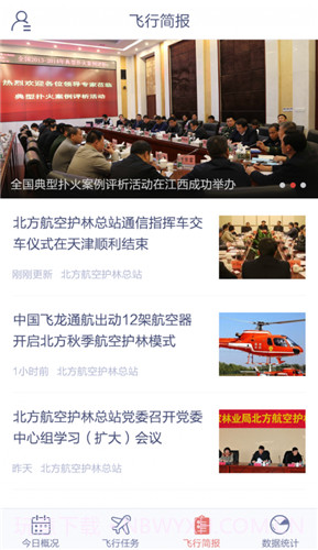 四川森防v1.0.28截图