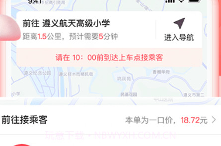 小拉出行司机版v1.0.32截图
