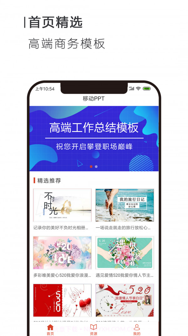 移动PPTv1.0.25截图