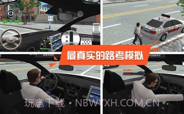 模拟考驾照v6.2.28截图