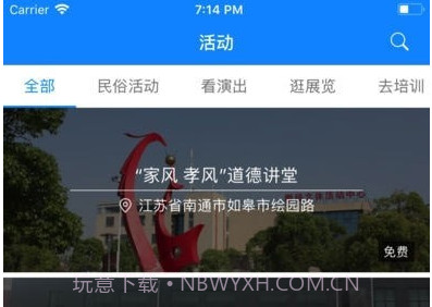 如皋文化云v1.0.27截图