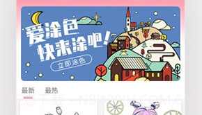 爱涂色(简笔画可爱涂色)安卓免费版V1.23截图