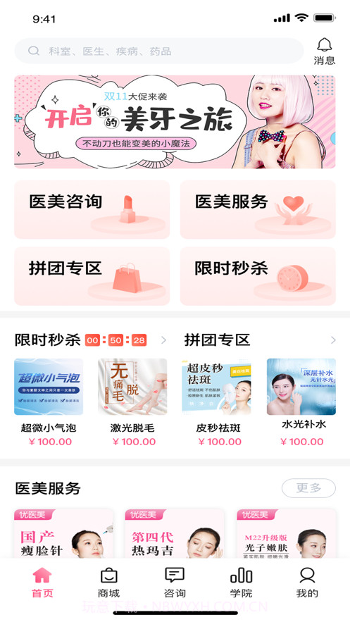 北京优医美截图1