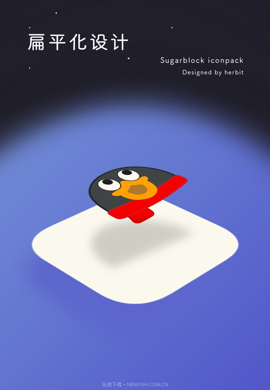 方糖图标包截图2