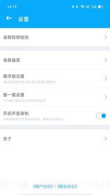 手机录屏宝截图5 手机录屏宝截图5