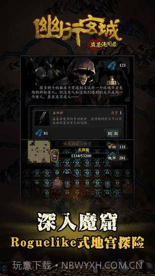 幽行玄城盗墓诡闻录截图1