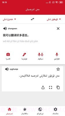 iTerjiman快译助手截图1