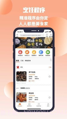 无界厨房截图1 无界厨房截图1