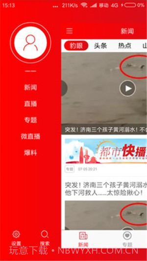 速豹新闻截图3 速豹新闻截图3